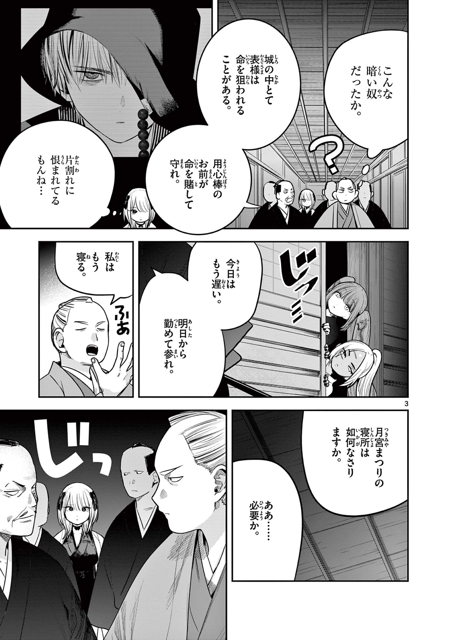 Kimi no Katana ga Oreru Made – Tsukimiya Matsuri no Koigataki - Chapter 45 - Page 3